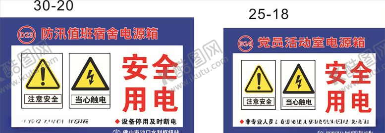 编号：38290804270146259934【酷图网】源文件下载-安全用电