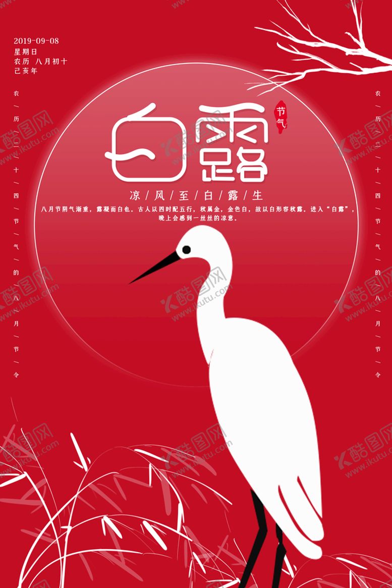 编号：49726510082335386257【酷图网】源文件下载-白露白鹤