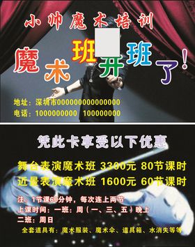 魔术培训名片