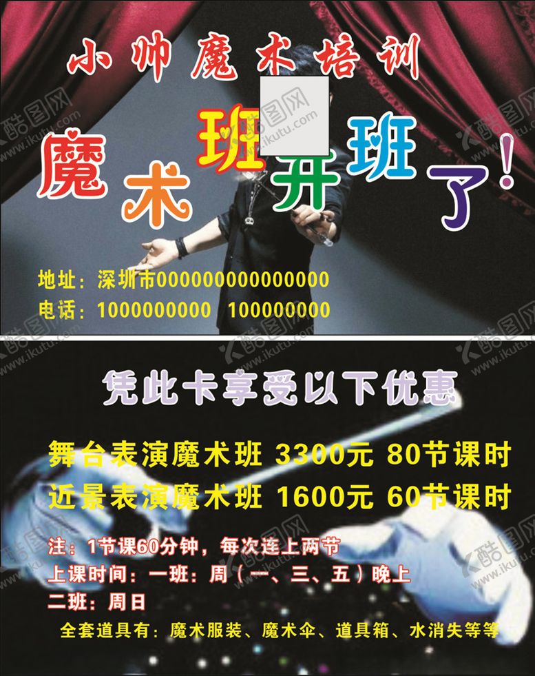 编号：64307206280401144088【酷图网】源文件下载-魔术培训名片