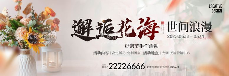 编号：83963311291444187785【酷图网】源文件下载-母亲节活动海报