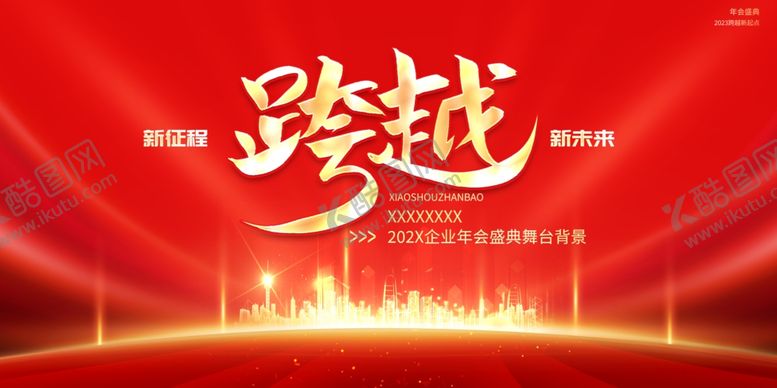 编号：48448001132309356389【酷图网】源文件下载-年会展板