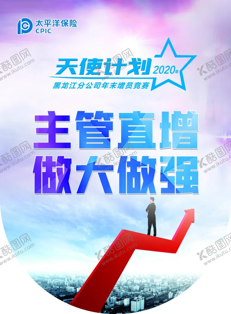 编号：11609203131714161113【酷图网】源文件下载-太平洋保险天使计划吊旗