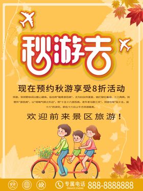 秋游海报