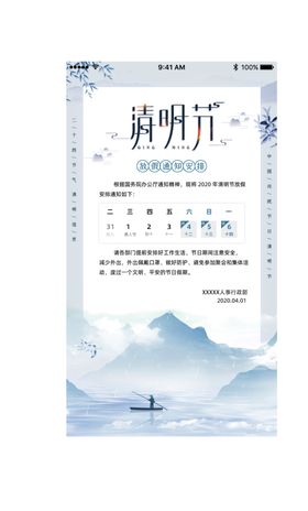 清明节