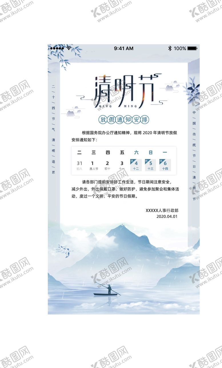 编号：78928910130726567722【酷图网】源文件下载-清明节