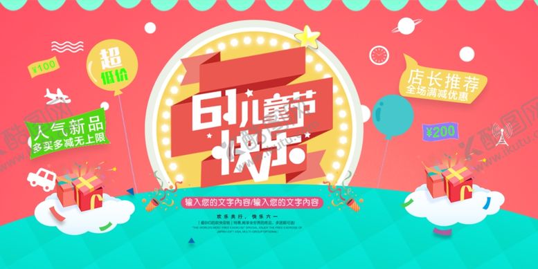 编号：14310009241502378231【酷图网】源文件下载-61儿童节