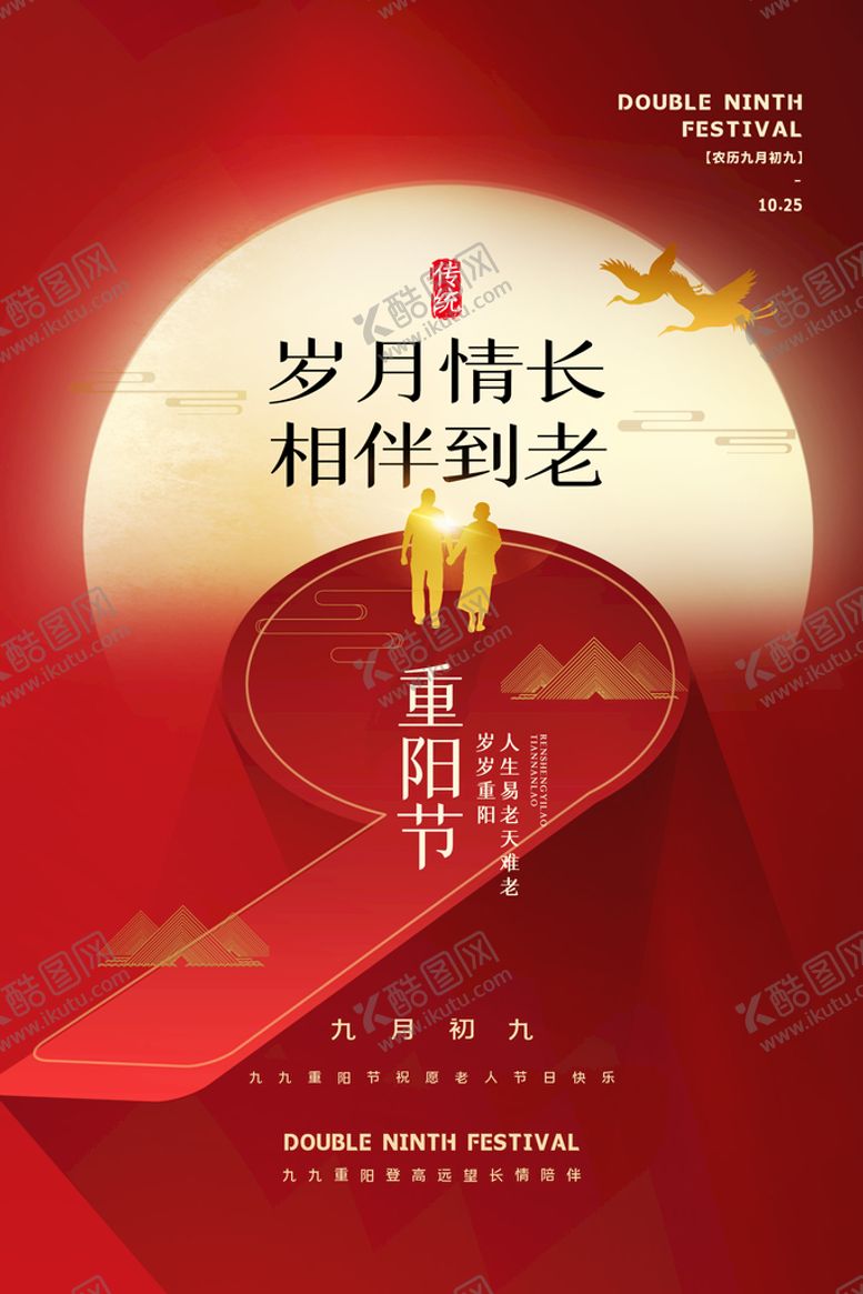 编号：51427309132151594930【酷图网】源文件下载-重阳节节日传统活动海报素材