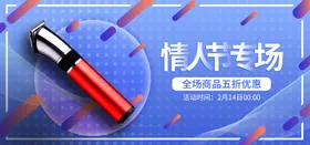 情人节专场