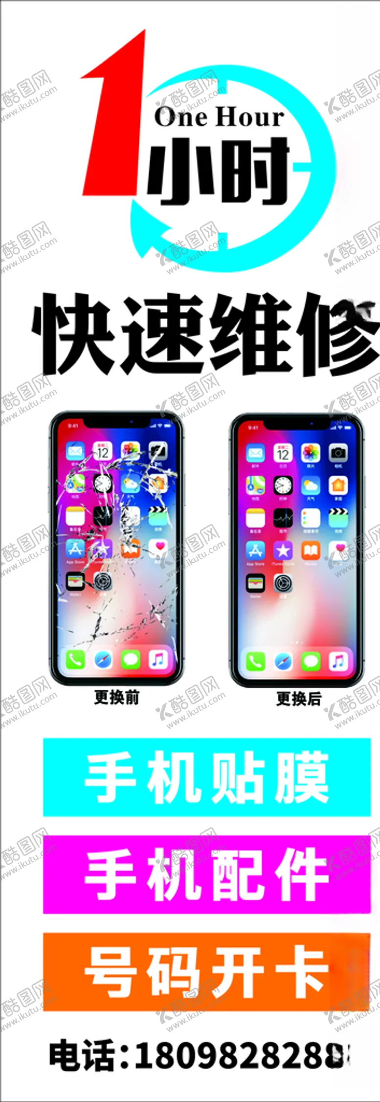 编号：11323407132300416955【酷图网】源文件下载-一小时手机快修