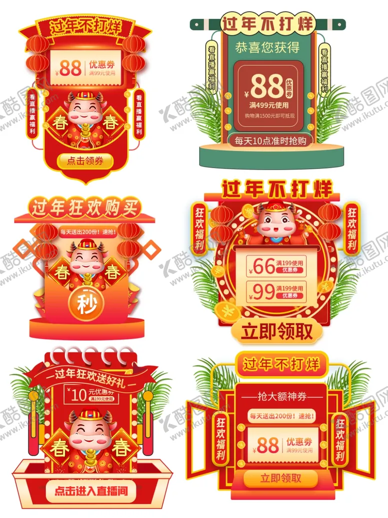 编号：97677506272010043091【酷图网】源文件下载-过年不打烊