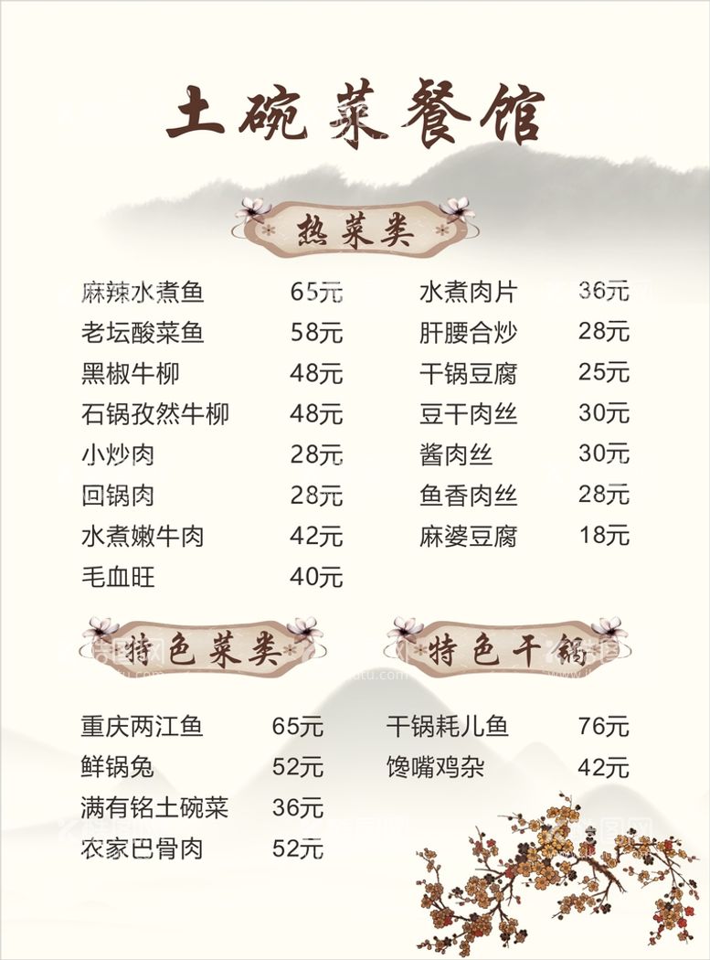 编号：39670712210417009635【酷图网】源文件下载-餐饮菜单  