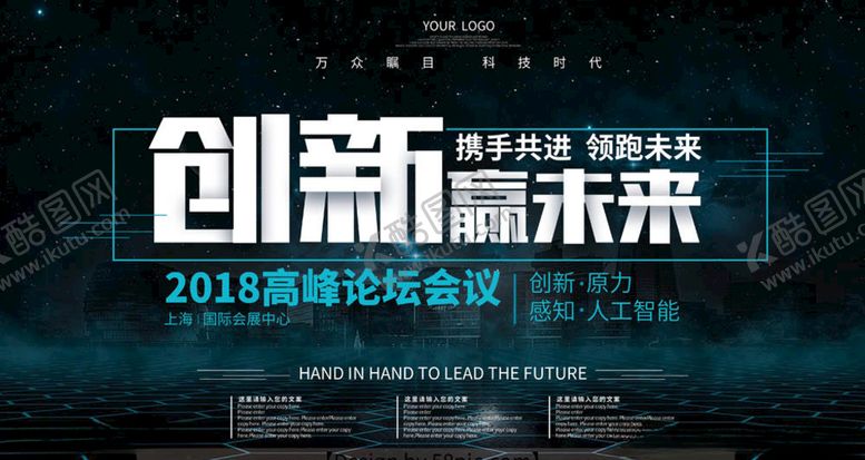 编号：89288305141517049078【酷图网】源文件下载-科技海报