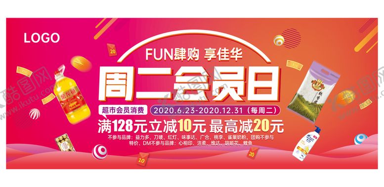 编号：98760109191102594953【酷图网】源文件下载-周二会员日