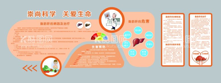 编号：36996803211620499670【酷图网】源文件下载-脂肪肝造型墙