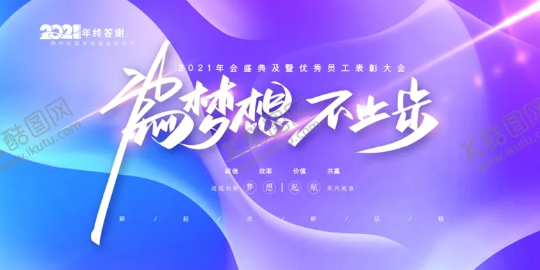 编号：96620406301353353276【酷图网】源文件下载-年会背景