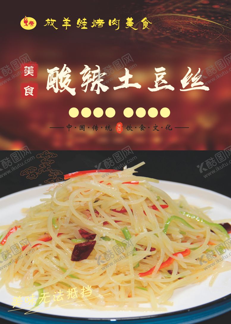 编号：86142707122200005444【酷图网】源文件下载-酸辣土豆丝