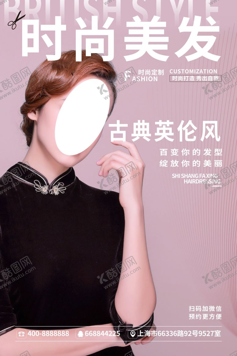 编号：27139807141759041337【酷图网】源文件下载-美发