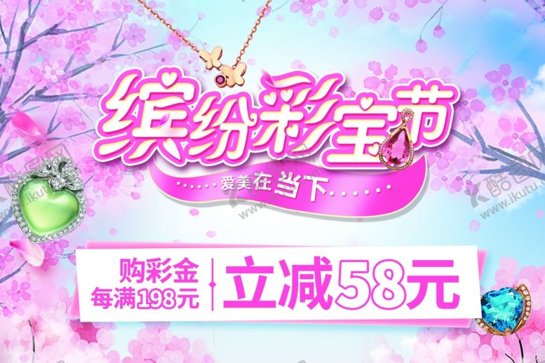 编号：91690409151637362693【酷图网】源文件下载-缤纷彩宝