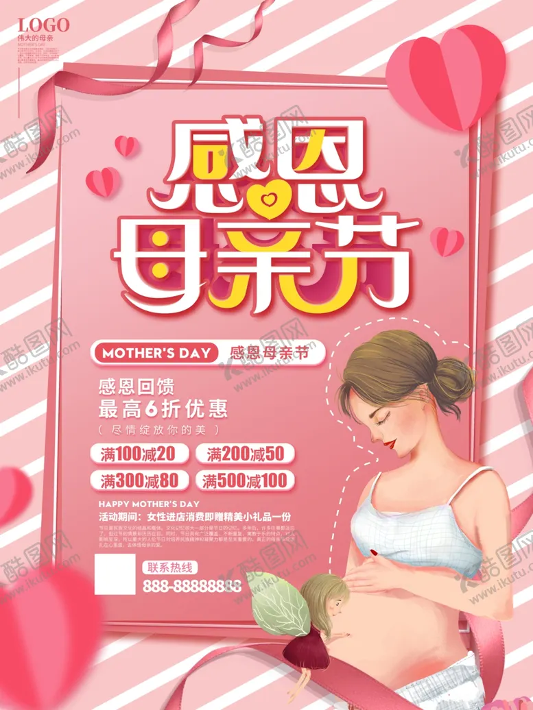 编号：24045412100315002474【酷图网】源文件下载-母亲节