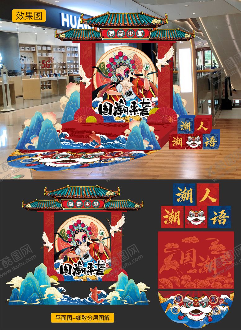 编号：59413503160355188156【酷图网】源文件下载-国潮美陈点