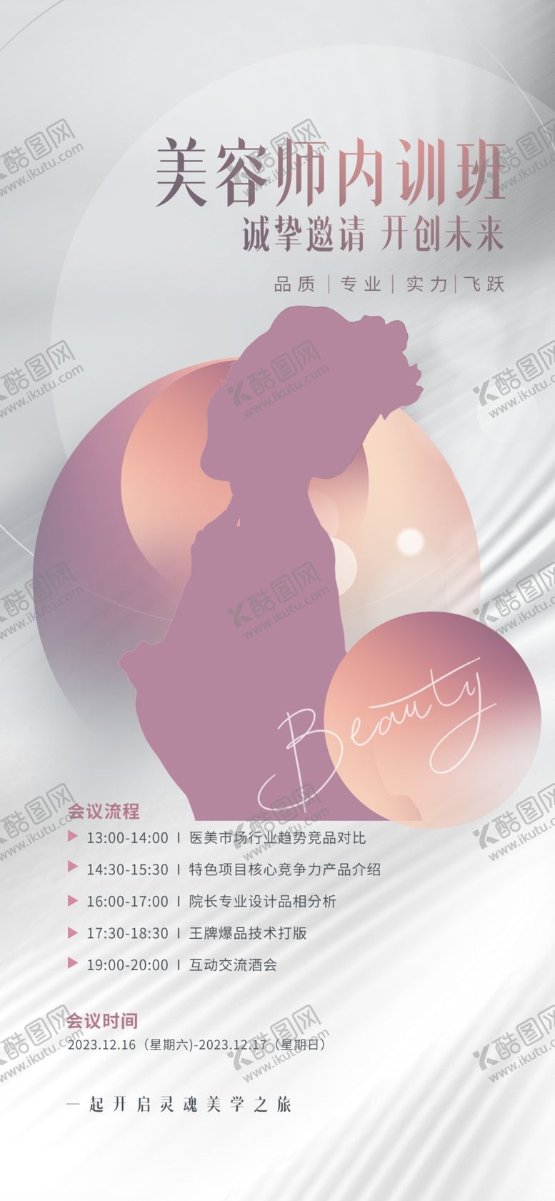 编号：12435801150100289928【酷图网】源文件下载-美容美体展架