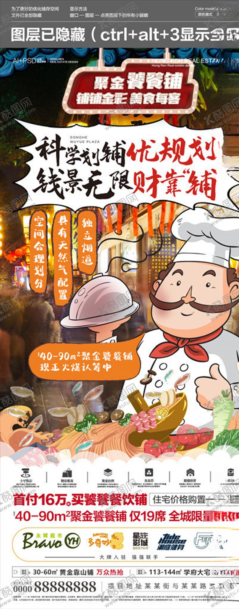 编号：55009606181723101811【酷图网】源文件下载-地产商业微海报