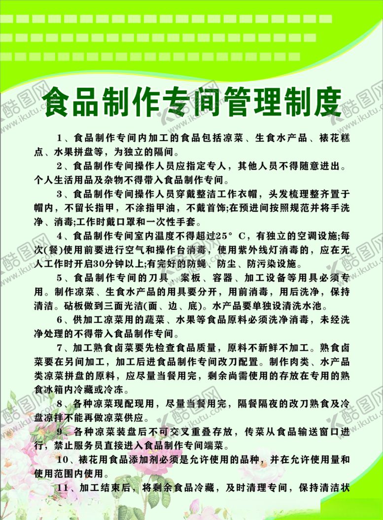 编号：20130007092300568233【酷图网】源文件下载-制度牌