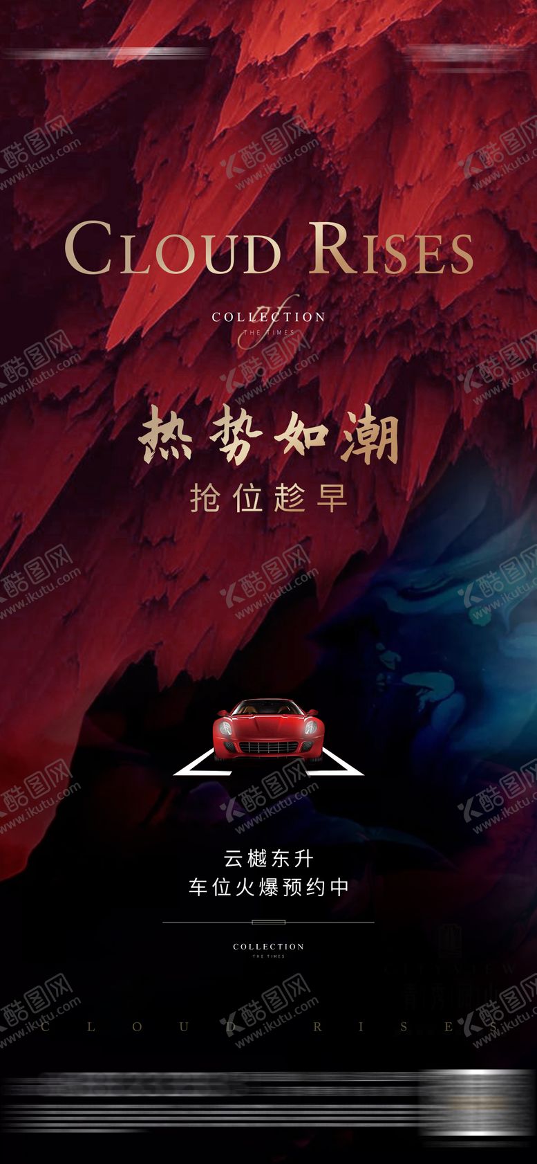 编号：55680002180242016995【酷图网】源文件下载-车位价值点海报