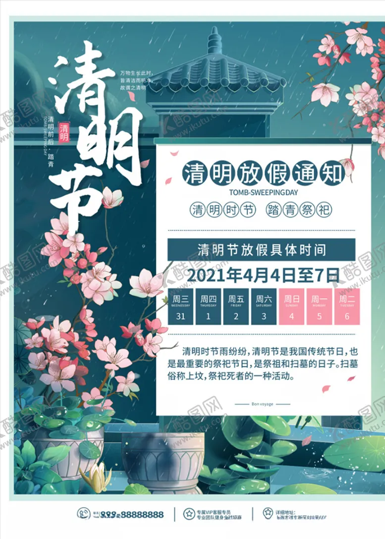编号：69583103280139209475【酷图网】源文件下载-清明节海报