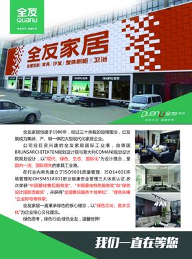 全友家居