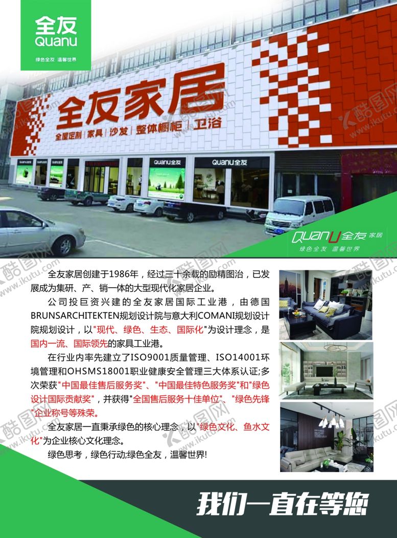 编号：91778709192035175464【酷图网】源文件下载-全友家居