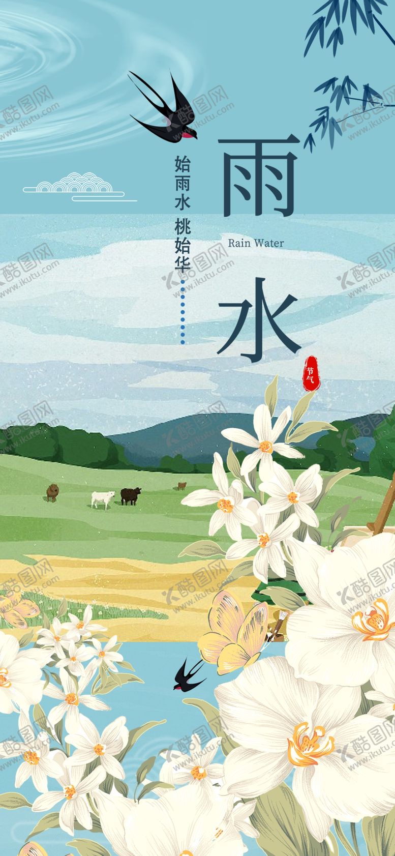 编号：29786704242000496657【酷图网】源文件下载-春日雨水景色图