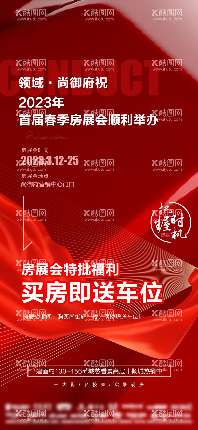 编号：59907811212035125899【酷图网】源文件下载-房地产房展会活动海报 