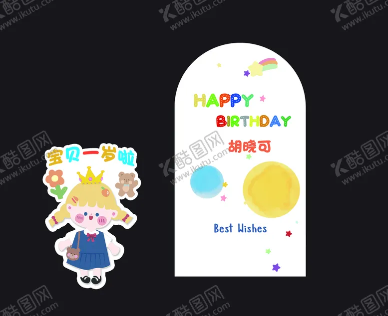 编号：73625409250746353504【酷图网】源文件下载-生日派对