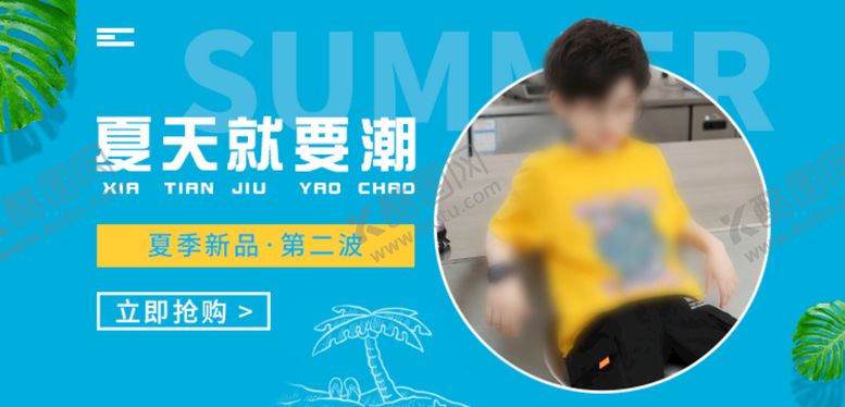 编号：19457809210554078152【酷图网】源文件下载-童装上新海报