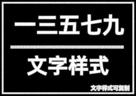 文字样式
