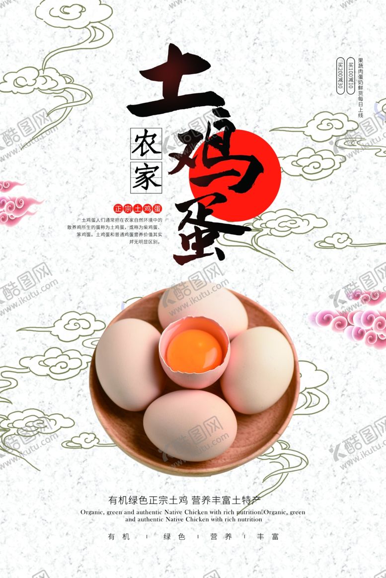 编号：77788810091927342469【酷图网】源文件下载-土鸡蛋