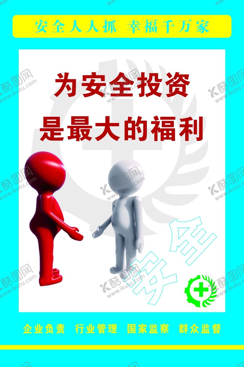 编号：65064009301908262237【酷图网】源文件下载-安全生产标语