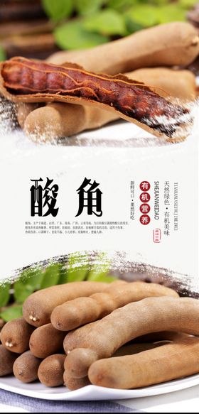 酸角