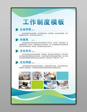 制度展板管理企业文化消防