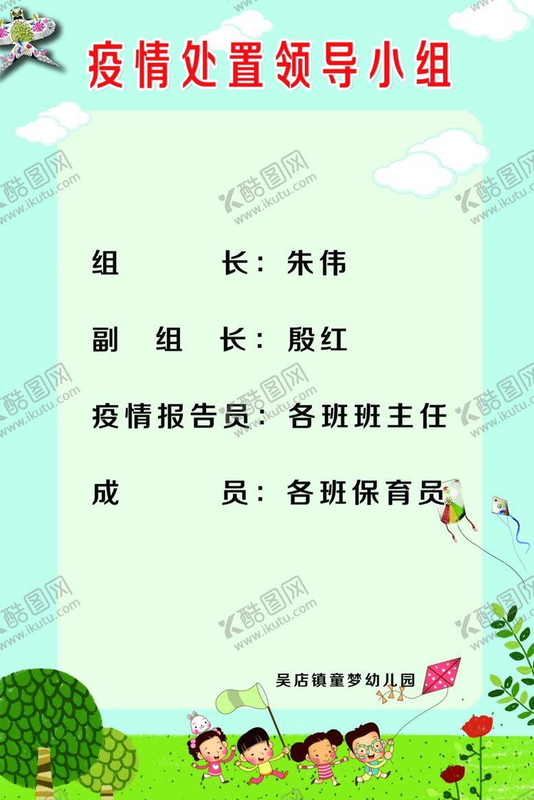 编号：92919009170137052346【酷图网】源文件下载-领导小组