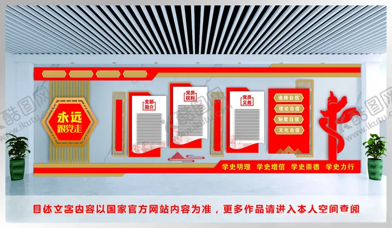 编号：27427412172257266614【酷图网】源文件下载-党建文化墙