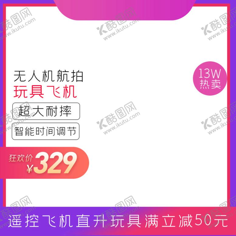 编号：57023511121507553167【酷图网】源文件下载-红色主图