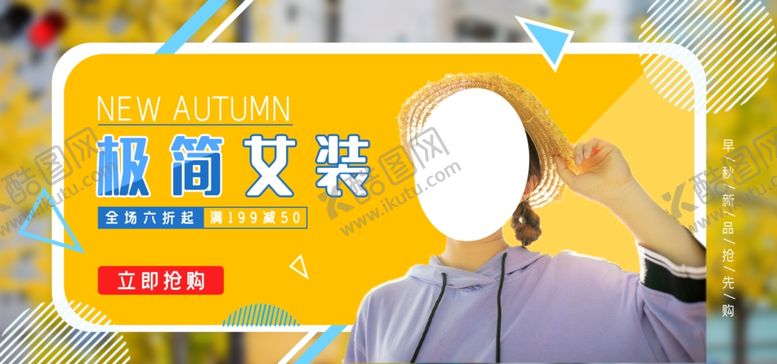 编号：93266110090302105741【酷图网】源文件下载-时尚女装打折