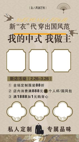 中式服装海报排版