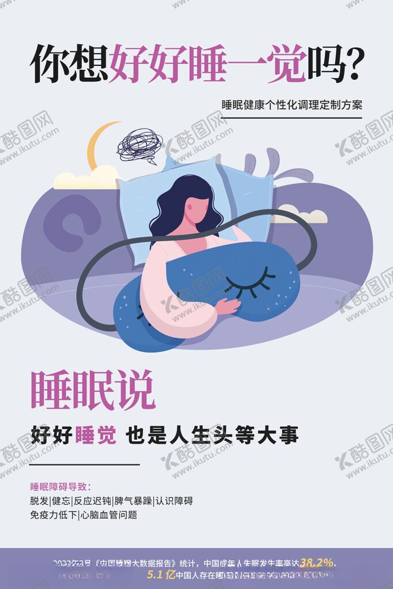 编号：51606402262245165839【酷图网】源文件下载-初存睡眠健康