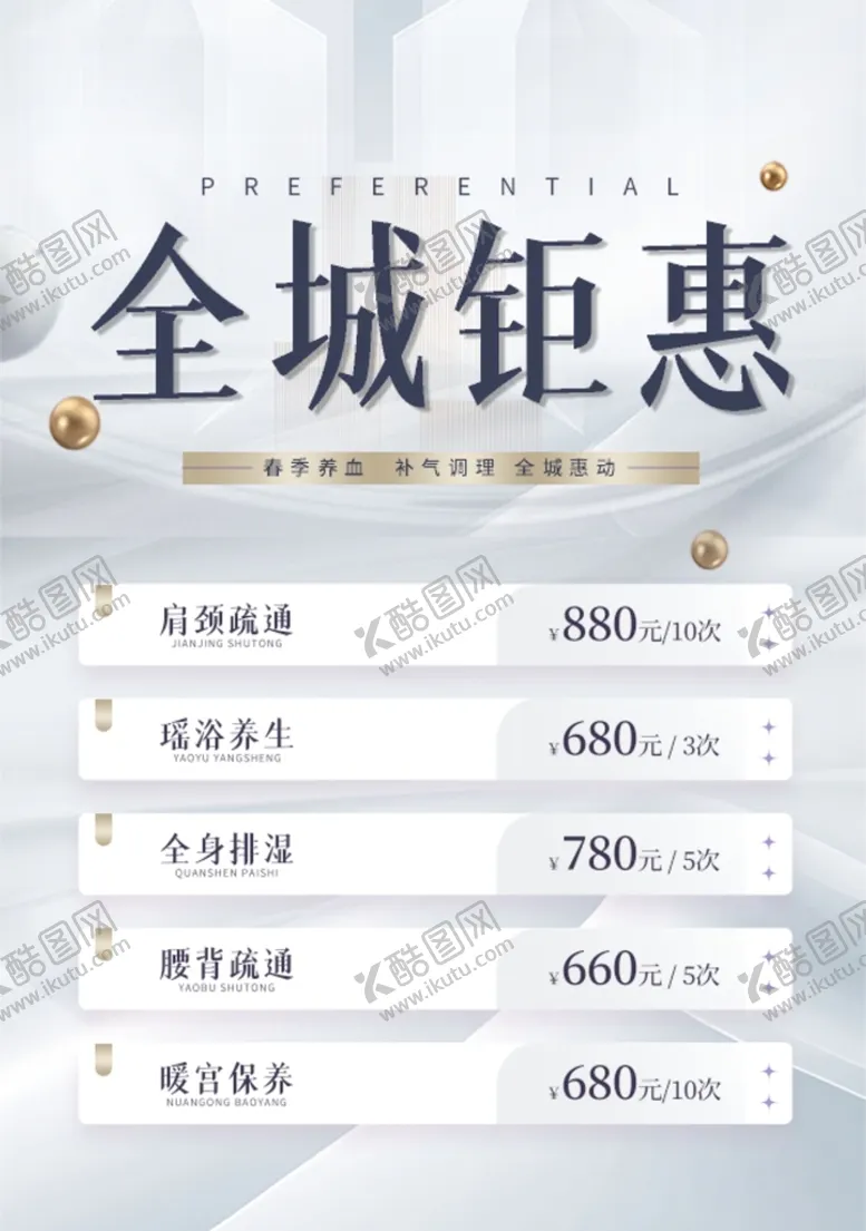 编号：74913209221926145803【酷图网】源文件下载-简约大气全城钜惠海报