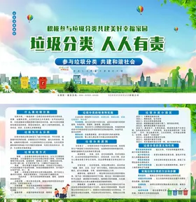 垃圾分类