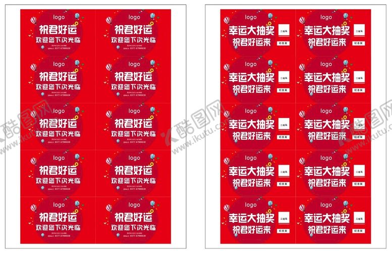 编号：94190811282014176672【酷图网】源文件下载-抽奖卡
